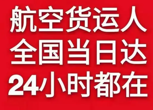 河池金城江空运公司货物、航空货运:物流行业各岗位招聘