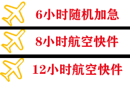 河池金城江空运公司快递公司,专业空运当天件